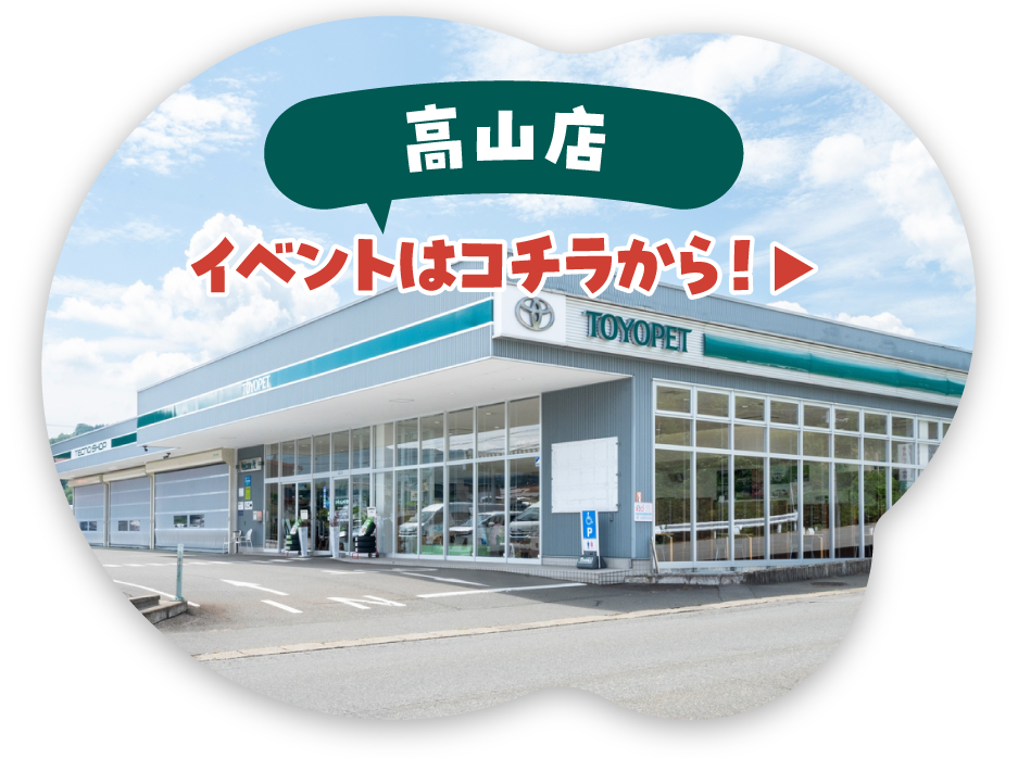 高山店