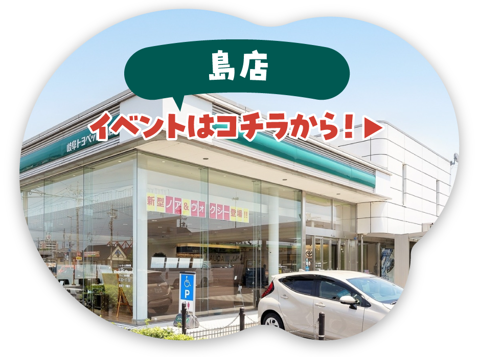 島店
