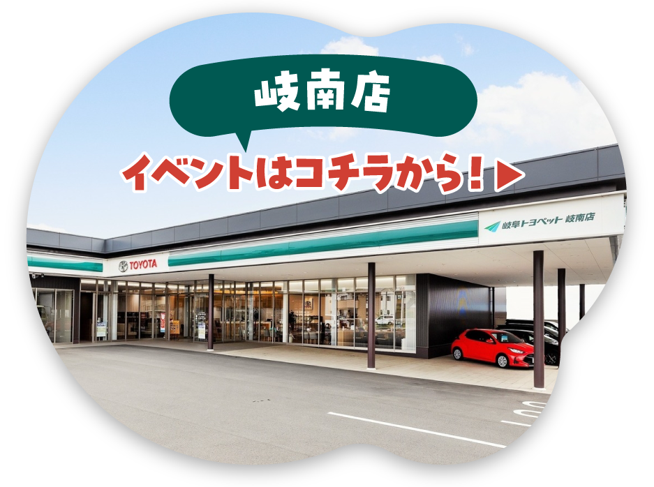 岐南店