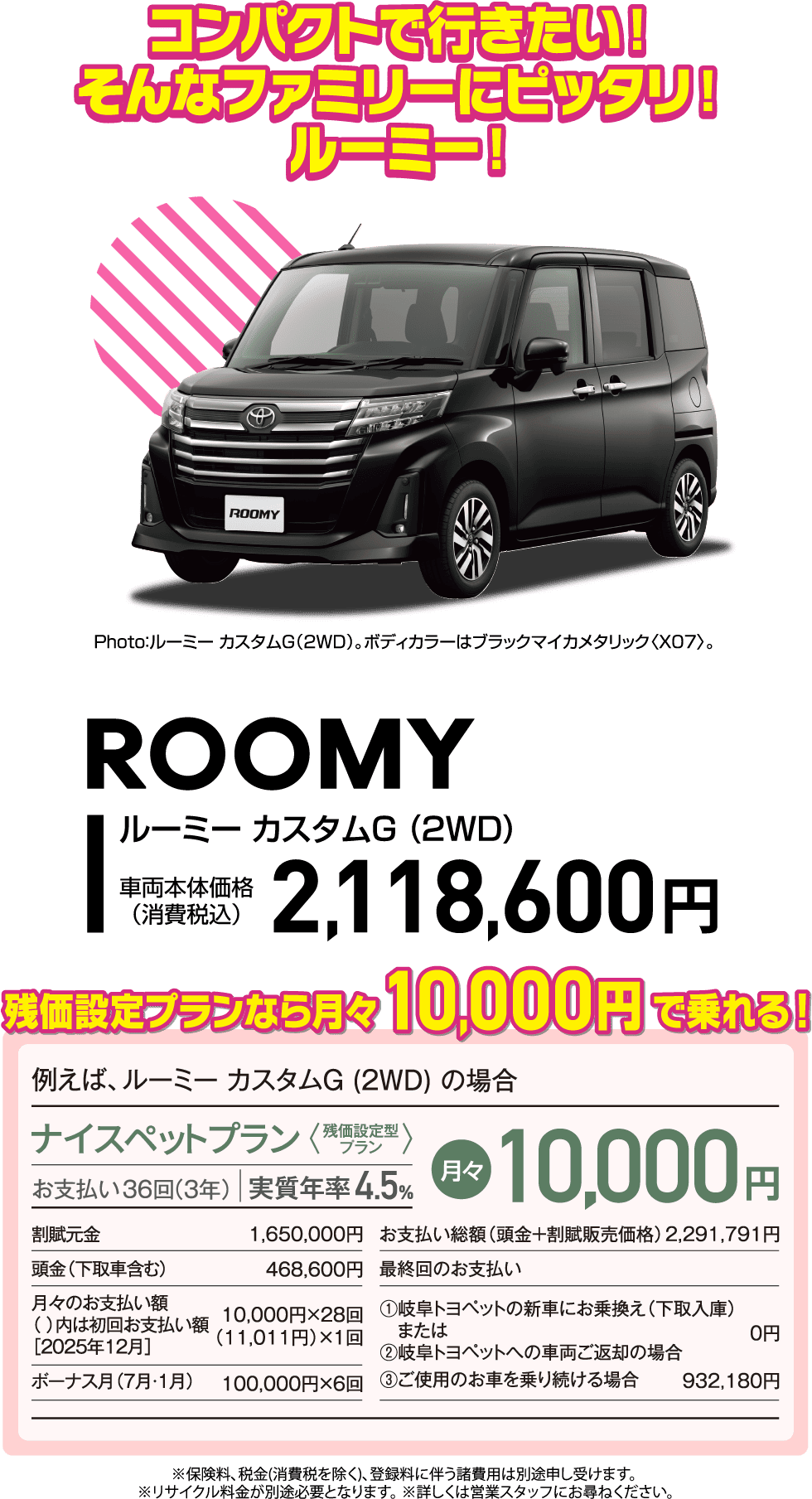 ルーミー