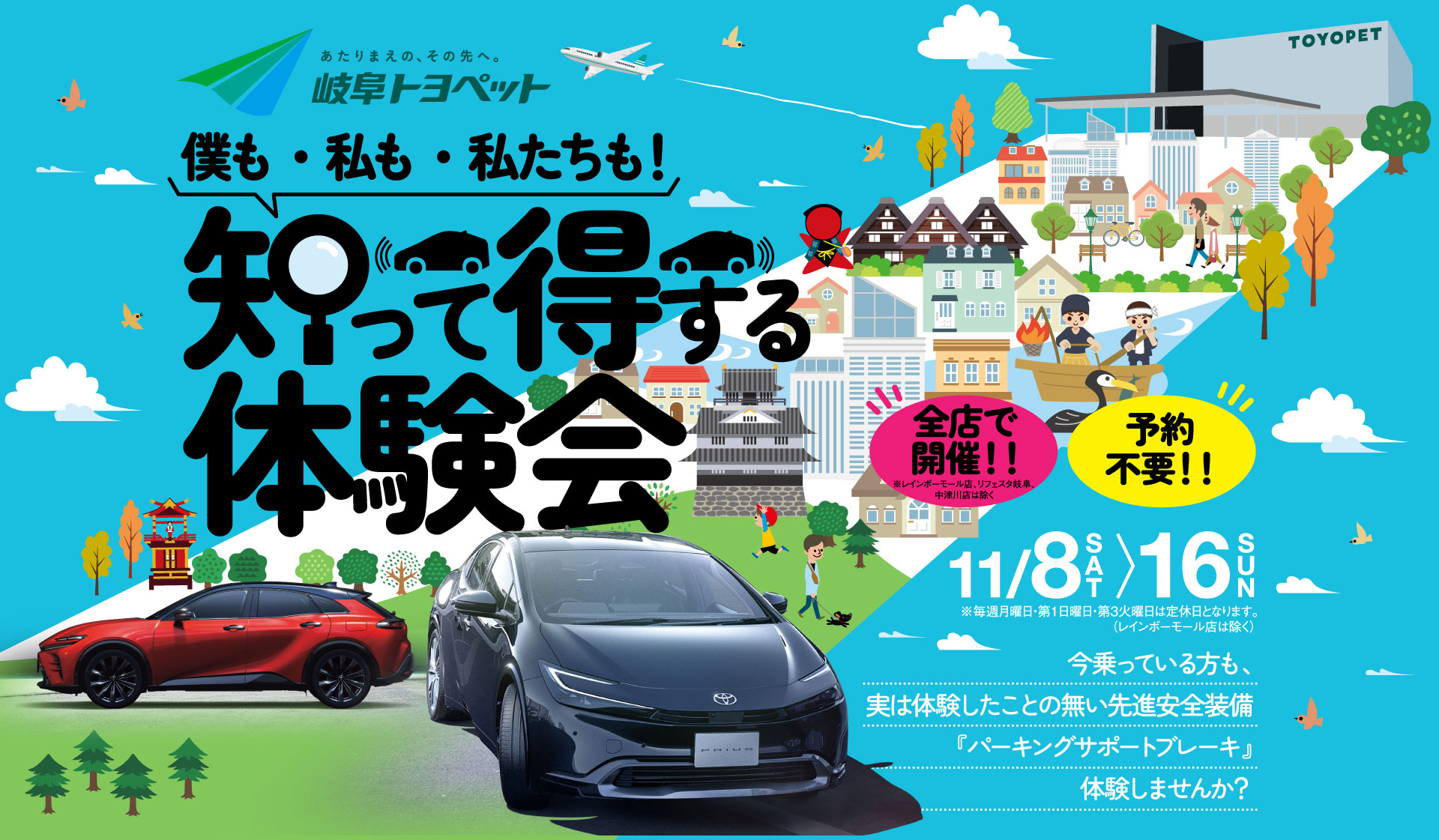 知って得する体験会