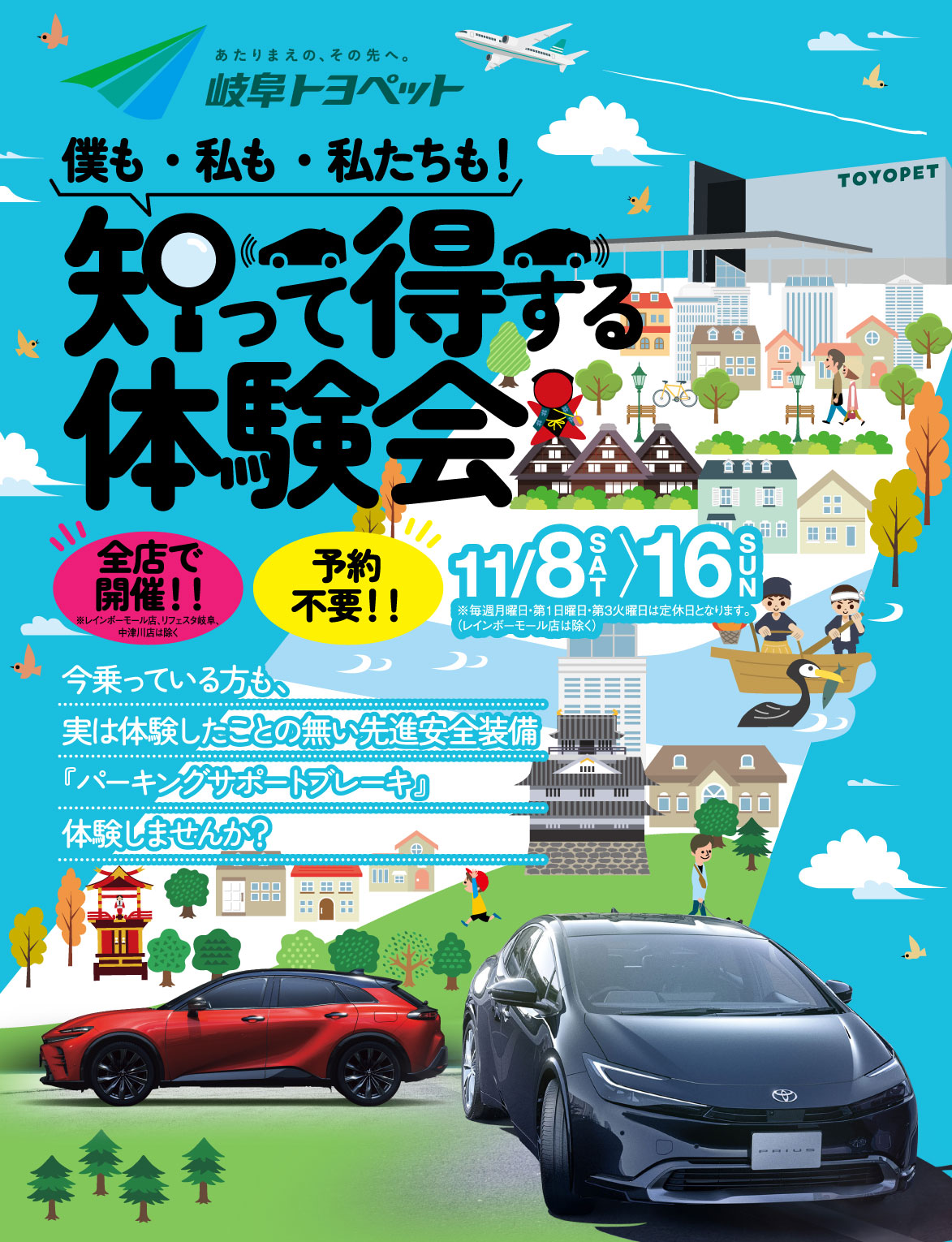 知って得する体験会