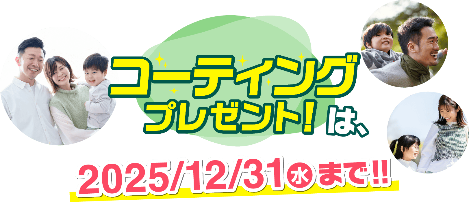 残価設定キャンペーンは2025/12/31まで！