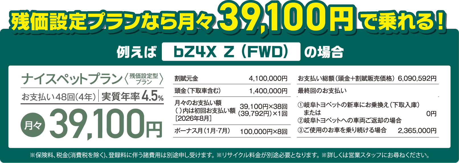 bz4xの残価設定