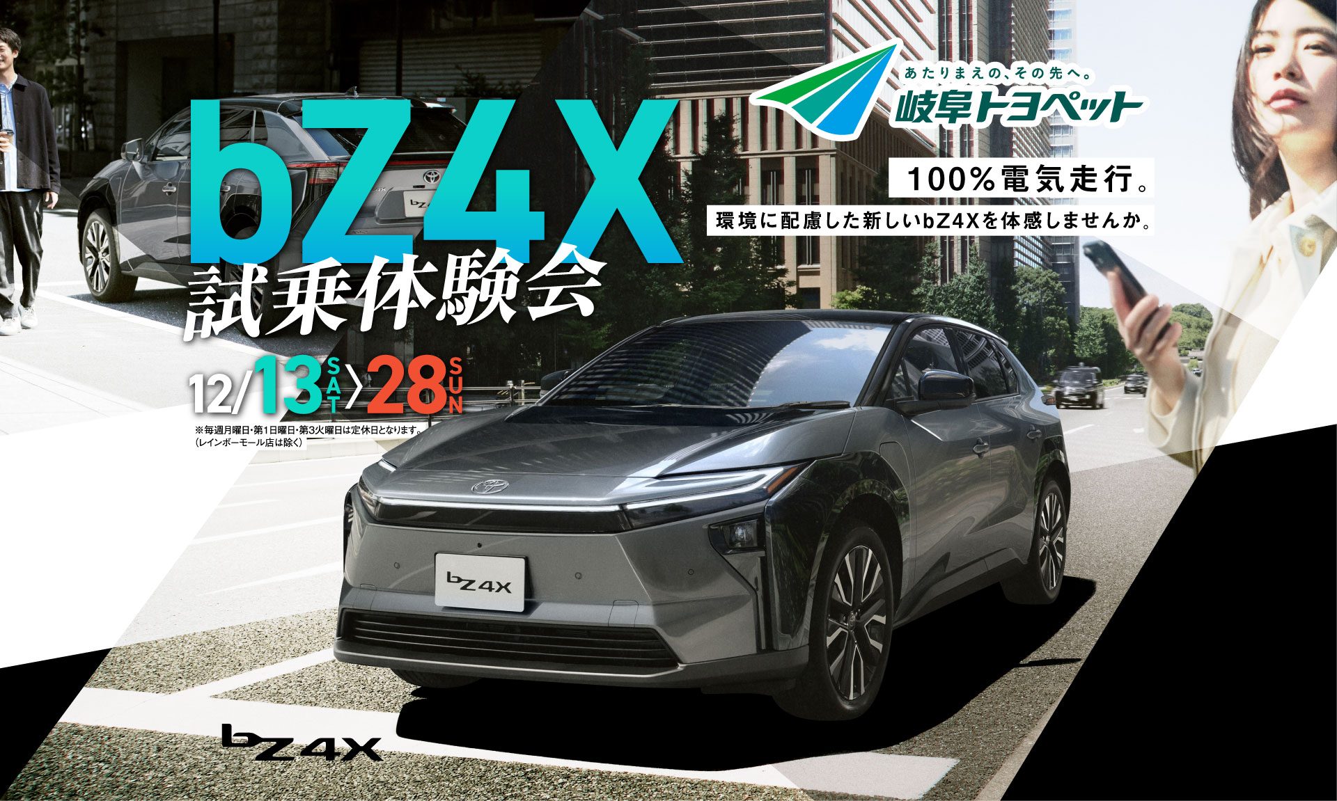 bZ4X試乗体験会