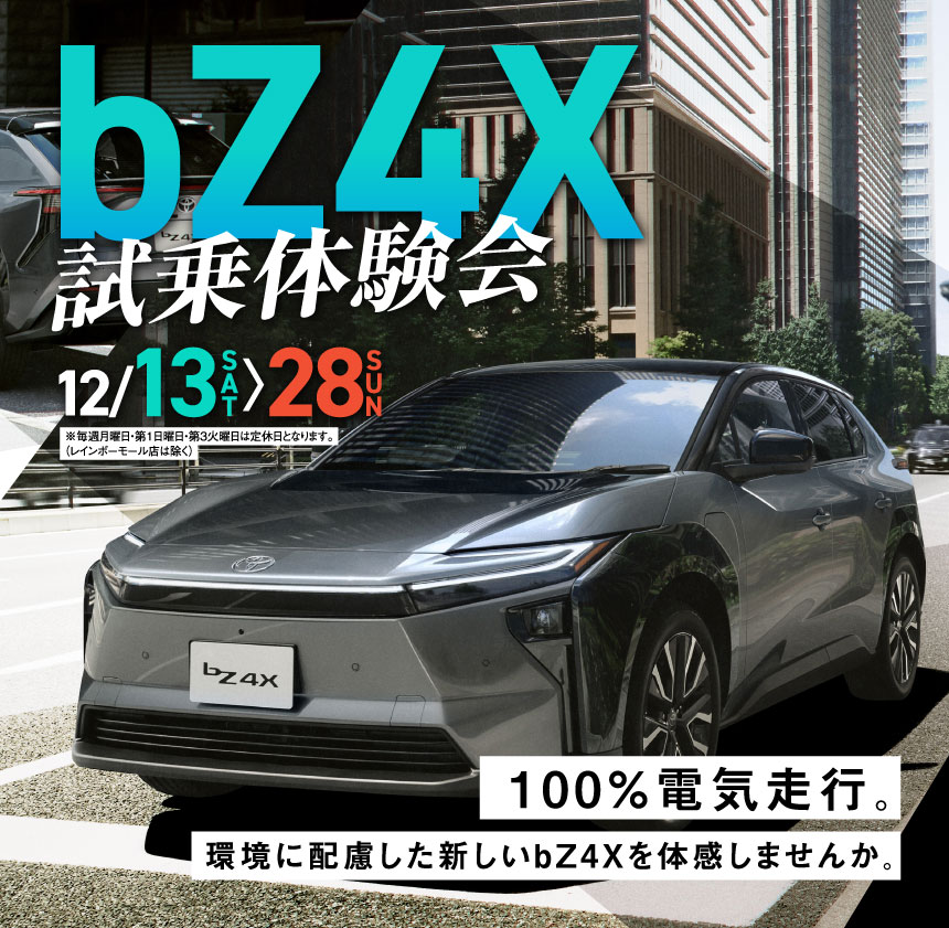 bZ4X試乗体験会