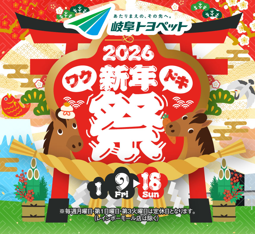 新年祭2026