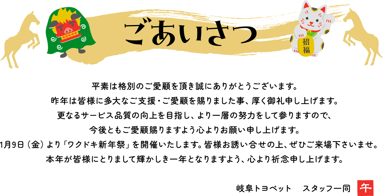 ご挨拶